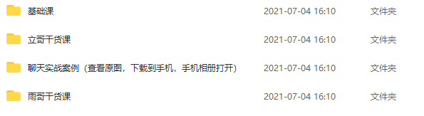 雨哥同学会聊天实战课程立刻幸福2020情商课插图 雨哥同学会聊天实战课程立刻幸福2020情商课插图