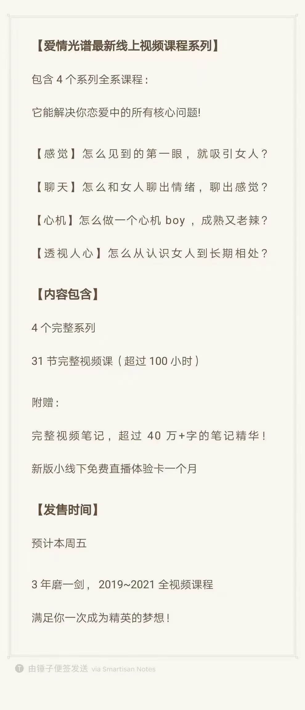 爱情光谱【最新线上视频课程】4大系列 感觉聊天心机透视人心插图1 爱情光谱【最新线上视频课程】4大系列 感觉聊天心机透视人心插图1