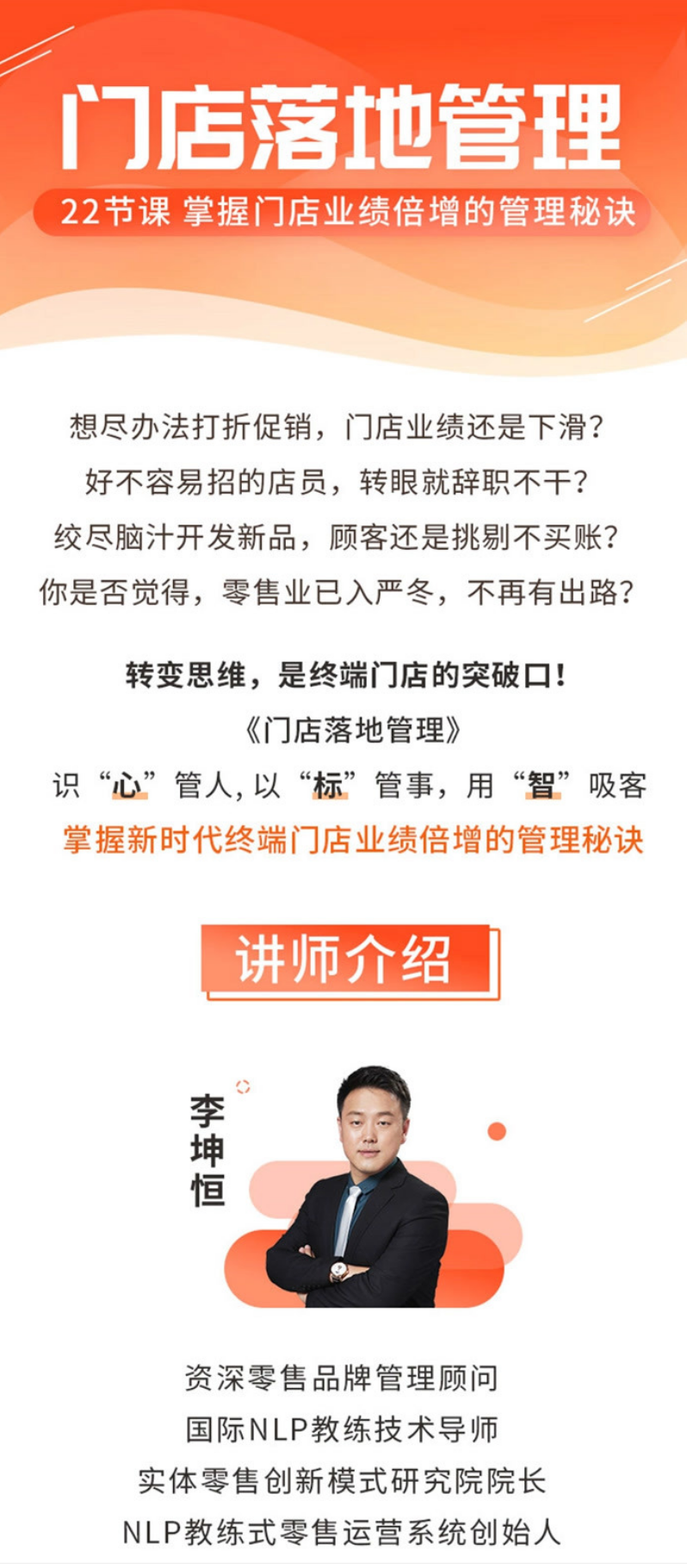 李坤恒《门店管理高效落地》新时代门店业绩倍增的管理秘诀