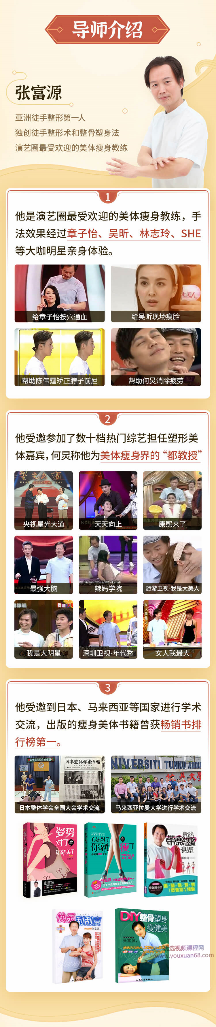 徒手推肉整骨术,每天5分钟,打造穿衣显瘦、脱衣有肉的好身材插图1 徒手推肉整骨术,每天5分钟,打造穿衣显瘦、脱衣有肉的好身材插图1