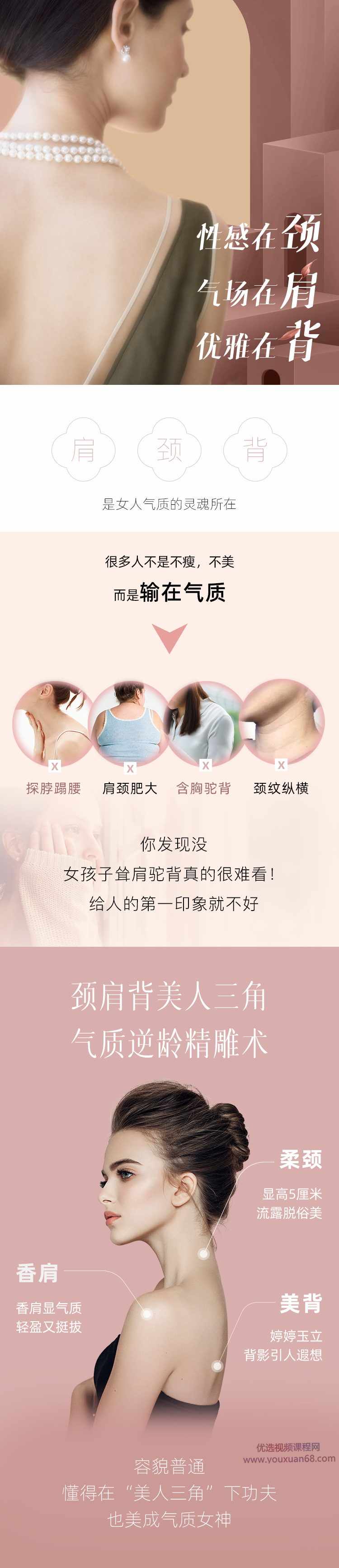 吴文英|气质逆龄精雕术:打造玉脖、香肩、美背插图 吴文英|气质逆龄精雕术:打造玉脖、香肩、美背插图