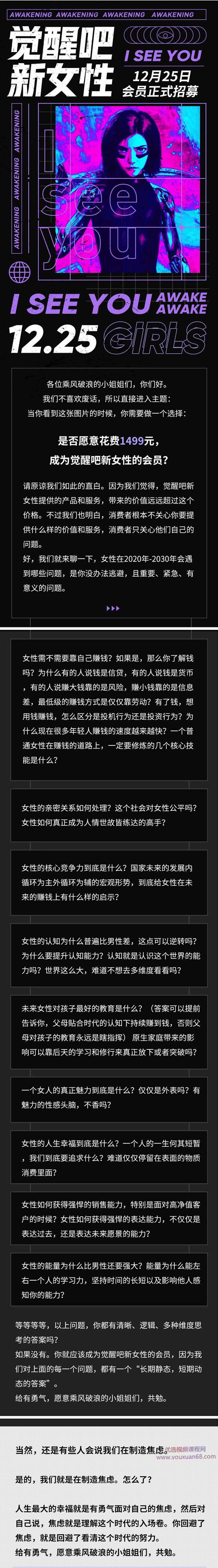 觉醒吧新女性报名,价值1499元插图 觉醒吧新女性报名,价值1499元插图