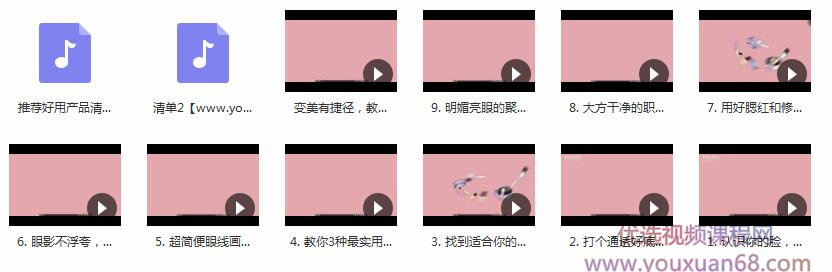 高级化妆师教你如何学化妆视频全集插图