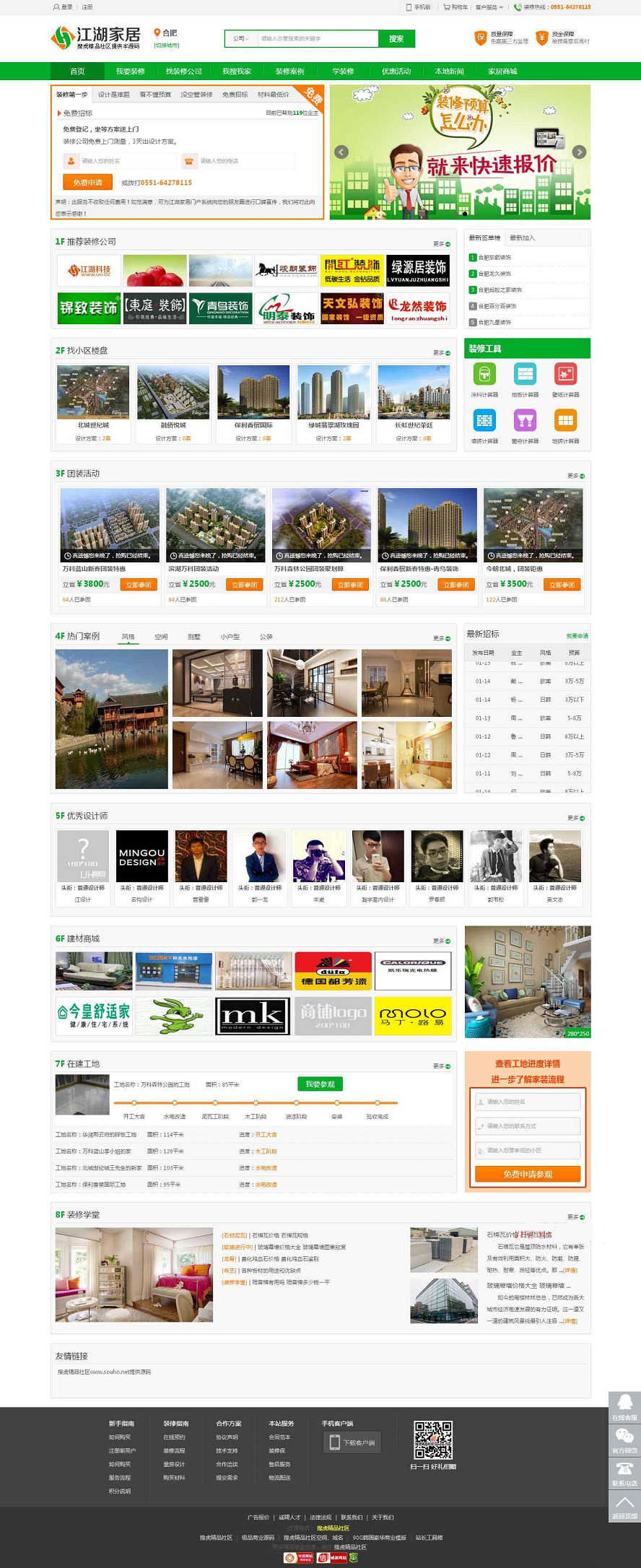 新至尊版江湖家居门户网站多城市分站源码-支持手机号+微信【程序源码】插图1