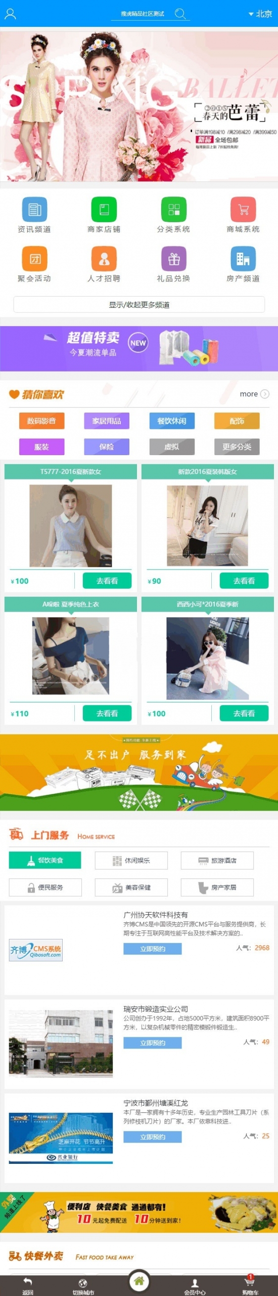 齐博多城市商业版地方门户网站源码-无域名限制-支持PC+WAP+微信【程序源码】插图1