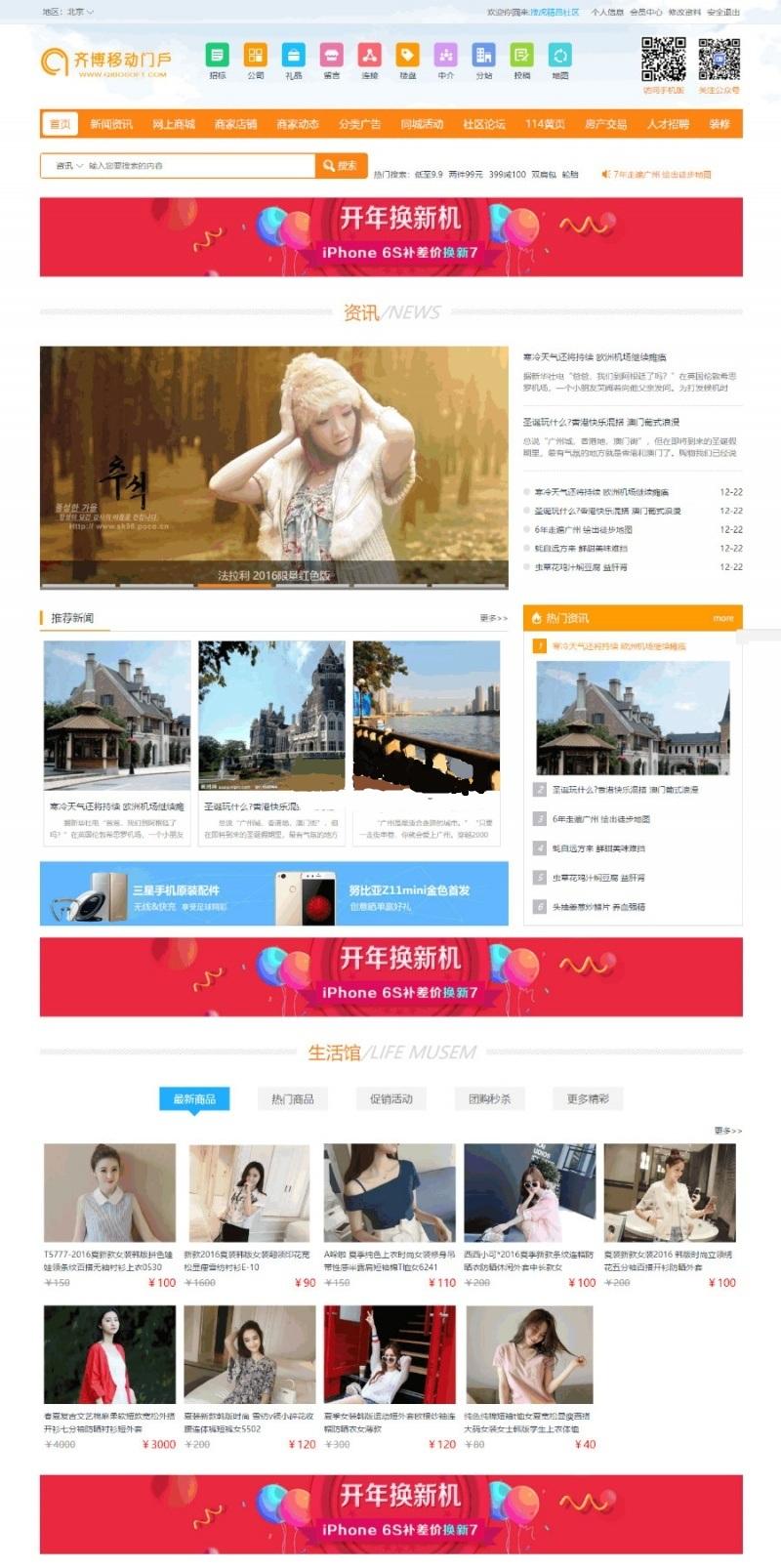 齐博多城市商业版地方门户网站源码-无域名限制-支持PC+WAP+微信【程序源码】插图3