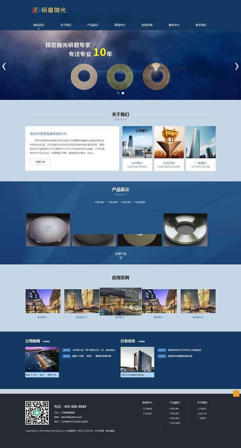 H5自适应响应式陶瓷研磨盘抛光类网站源码插图1