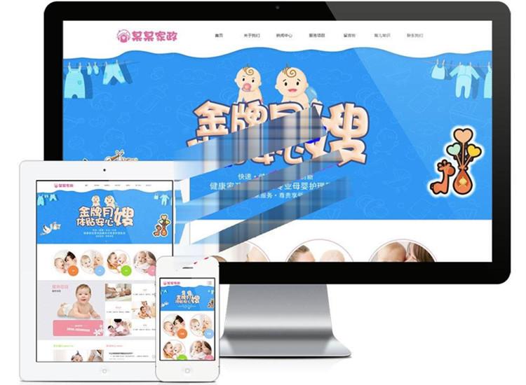 易优cms模板：月嫂家政服务企业公司网站源码下载（手机端自适应）