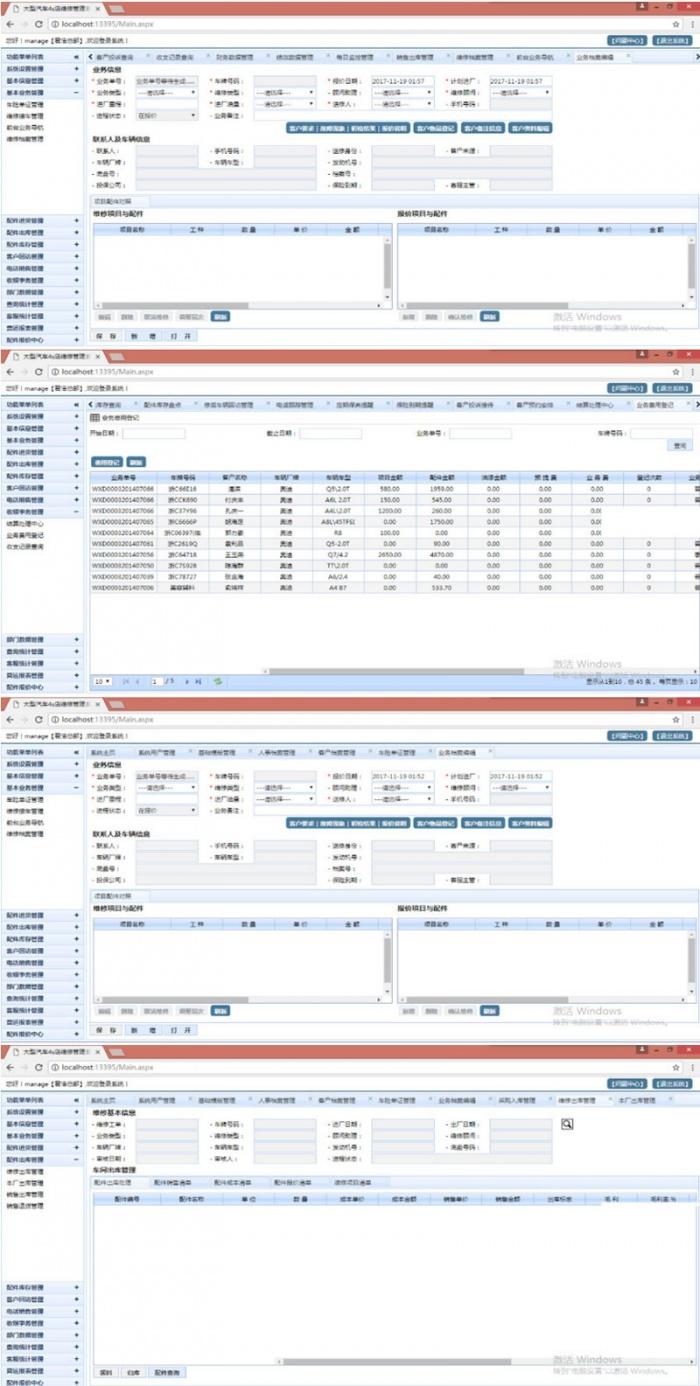 汽车4S店维修保养多门店连锁管理系统-asp源码插图 汽车4S店维修保养多门店连锁管理系统-asp源码插图