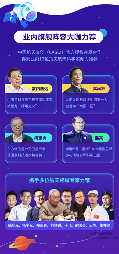 小灯塔航天科普课程《我们的星辰大海》