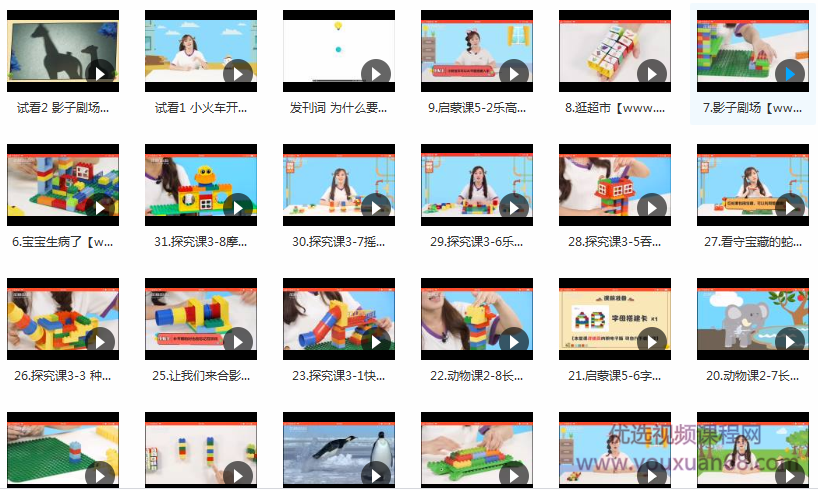 儿童乐高入门教程视频全集(共28集)