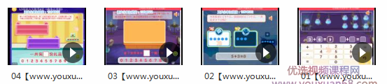 《基础应用题》数学游戏教学视频