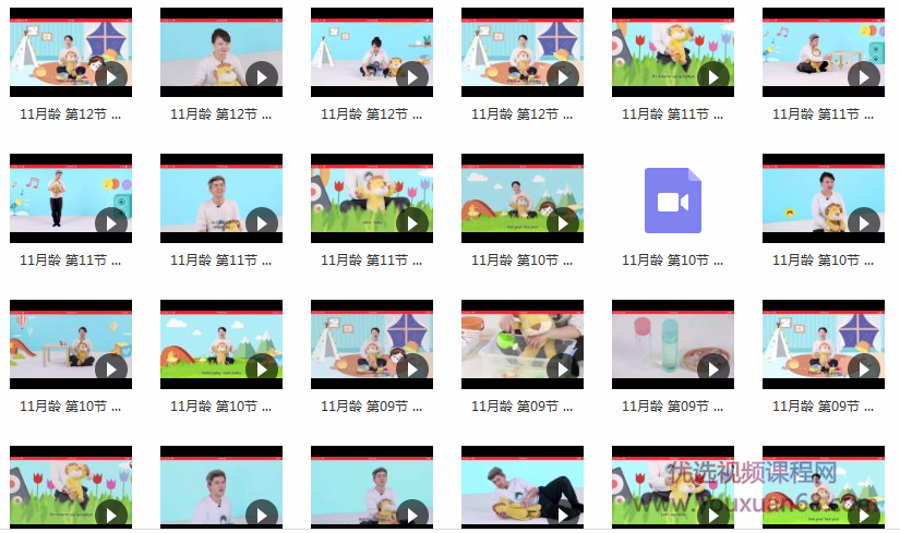 11个月宝宝早教方法课程视频全套（55集）插图