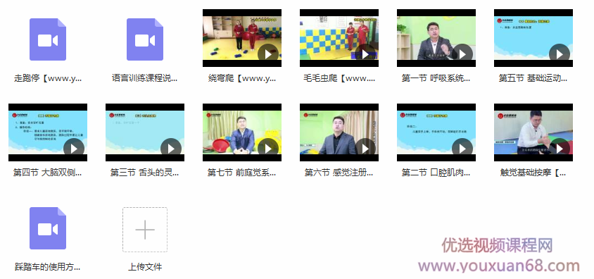 宝宝儿童语言表达能力训练方法教学视频课程(13节课)