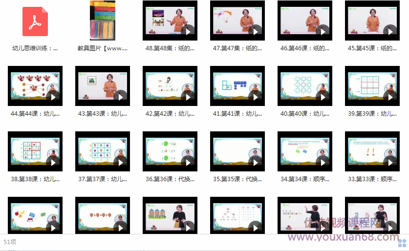 幼小衔接数学课程全套教学视频（48集）