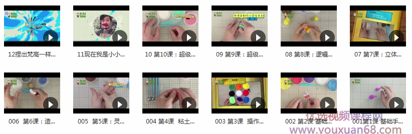 粘土入门教程-跟艺术家学捏粘土入门视频教程