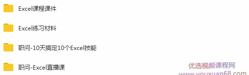 职问-excel技能集训营插图3 职问-excel技能集训营插图3