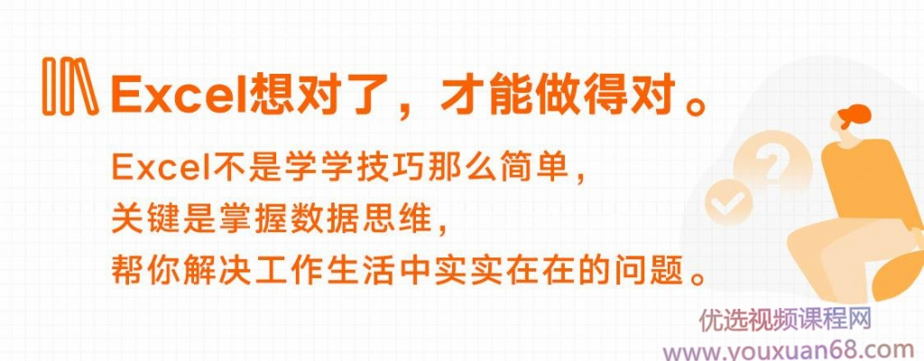 伍昊:Excel数据管理训练营_21天教你成为真正的Excel高手
