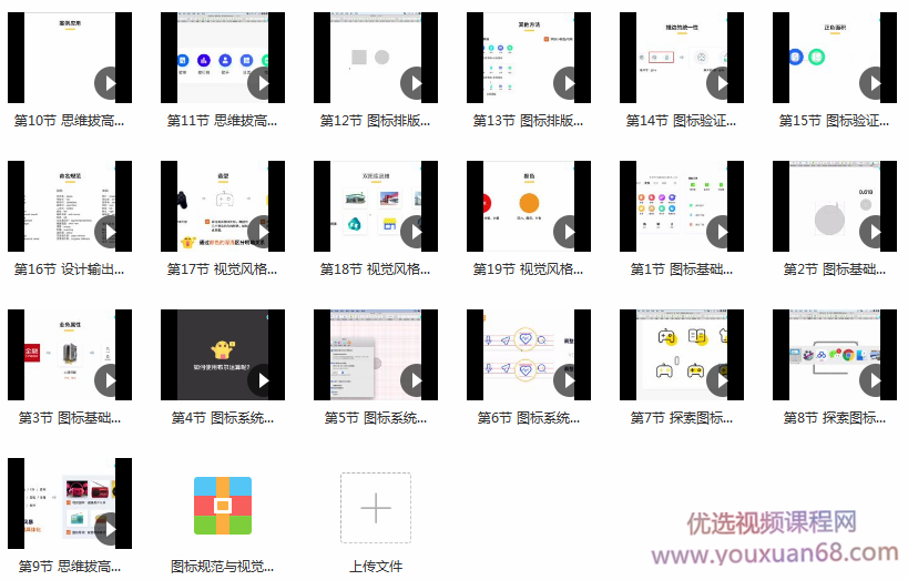 张双图标规范与视觉揭秘视频教程插图 张双图标规范与视觉揭秘视频教程插图