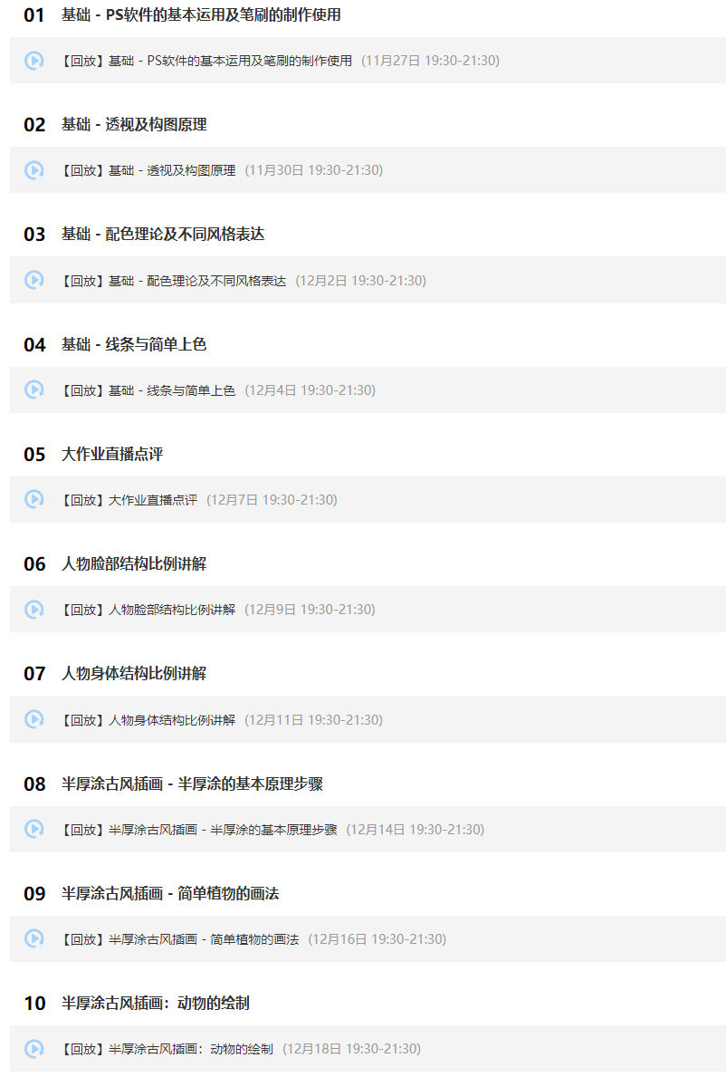 应图马:辰露古风国潮第7期商业插画课2021年2月结课【画质高清有笔刷...【视频课程】插图1 应图马:辰露古风国潮第7期商业插画课2021年2月结课【画质高清有笔刷...【视频课程】插图1