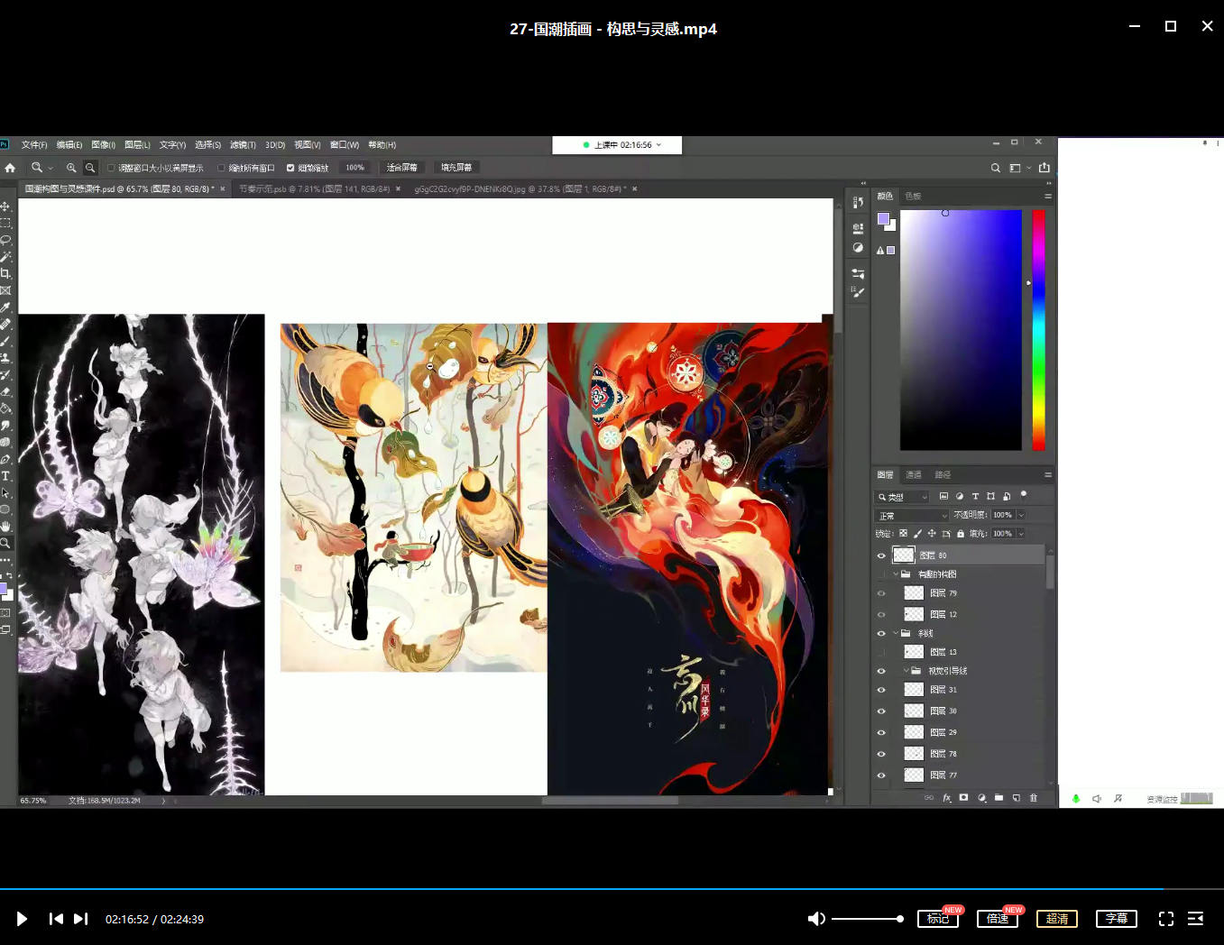 应图马:辰露古风国潮第7期商业插画课2021年2月结课【画质高清有笔刷...【视频课程】插图4 应图马:辰露古风国潮第7期商业插画课2021年2月结课【画质高清有笔刷...【视频课程】插图4