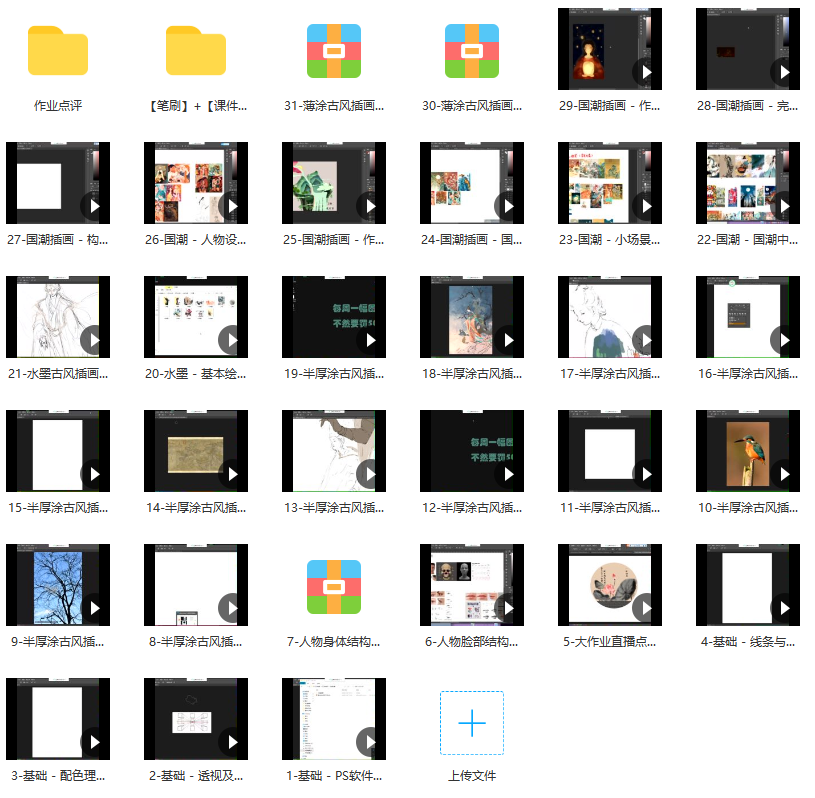 应图马:辰露古风国潮第7期商业插画课2021年2月结课【画质高清有笔刷...【视频课程】插图2 应图马:辰露古风国潮第7期商业插画课2021年2月结课【画质高清有笔刷...【视频课程】插图2