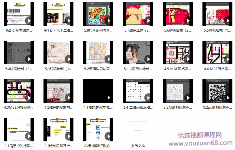站酷高高手叶思秋艺术二维码绘制基础教程插图 站酷高高手叶思秋艺术二维码绘制基础教程插图