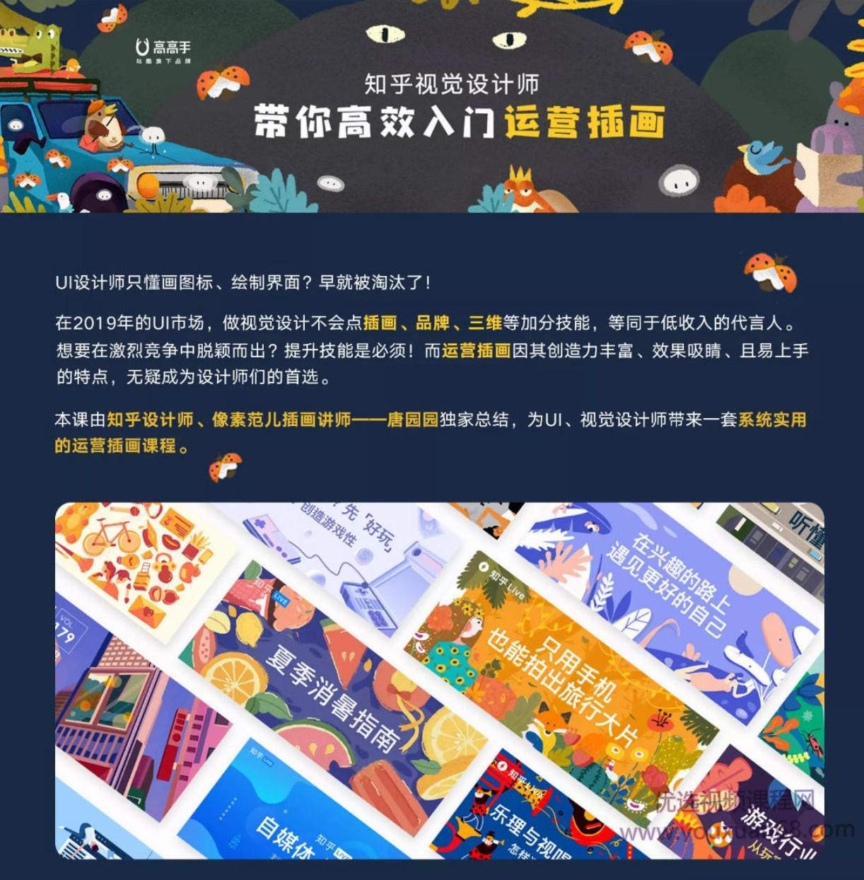 y园糖唐园园运营插画速成教程【画质高清有素材】插图 y园糖唐园园运营插画速成教程【画质高清有素材】插图