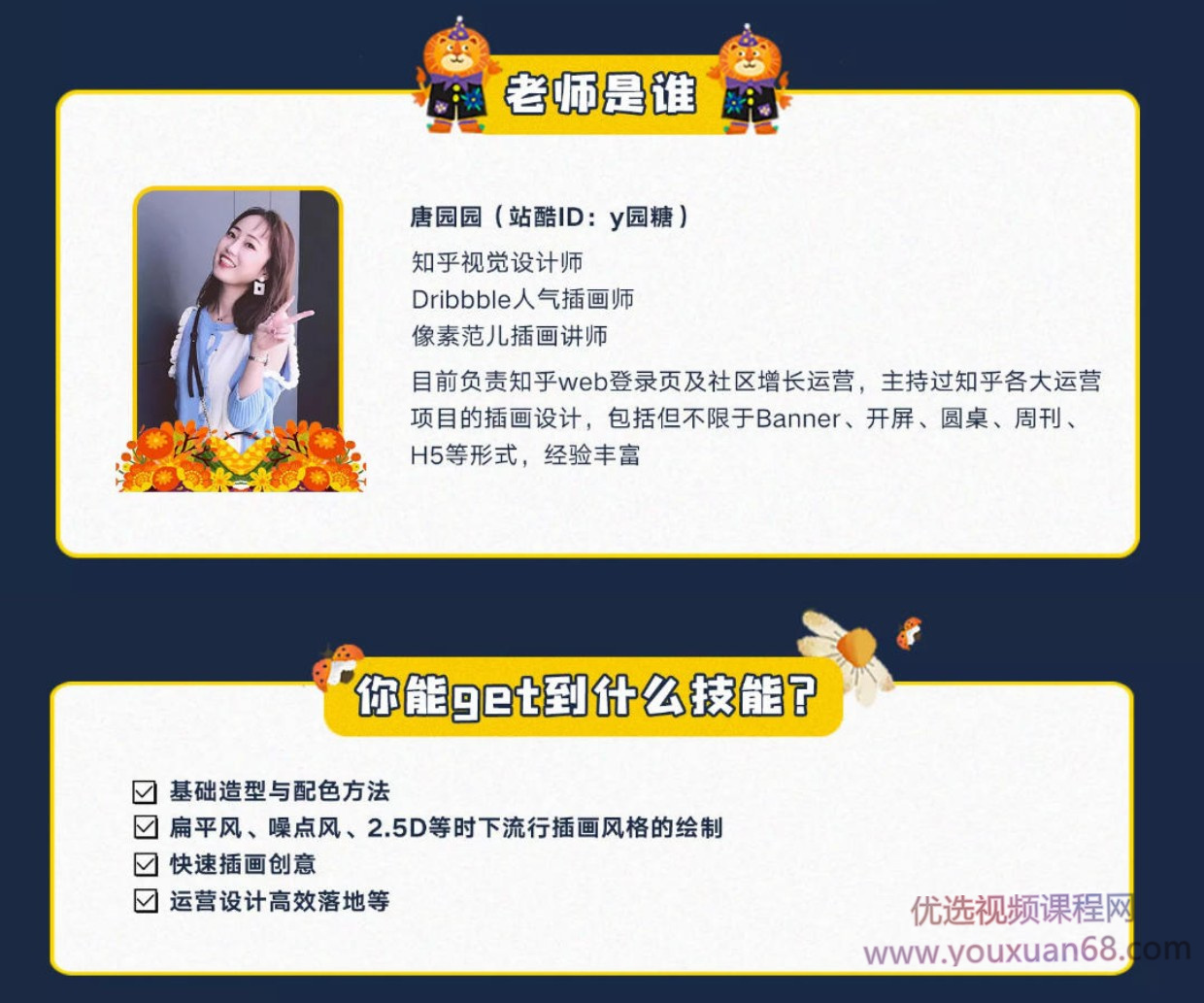 y园糖唐园园运营插画速成教程【画质高清有素材】插图1 y园糖唐园园运营插画速成教程【画质高清有素材】插图1