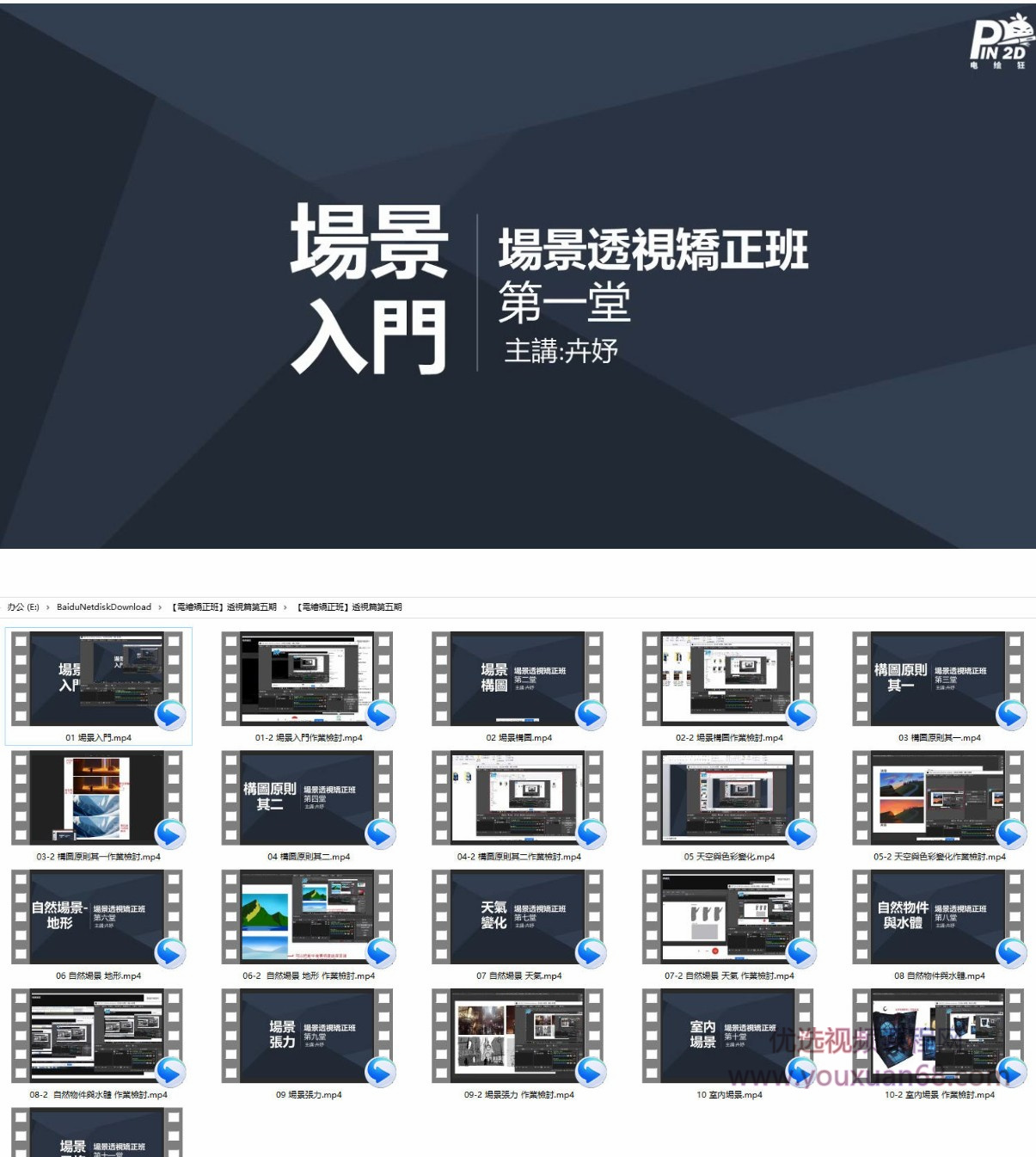 电绘矫正班场景构图透视篇第五期2021年插图 电绘矫正班场景构图透视篇第五期2021年插图