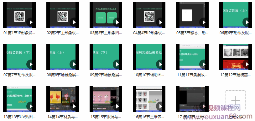 李舜IP形象设计全解实战班【完结】插图2 李舜IP形象设计全解实战班【完结】插图2