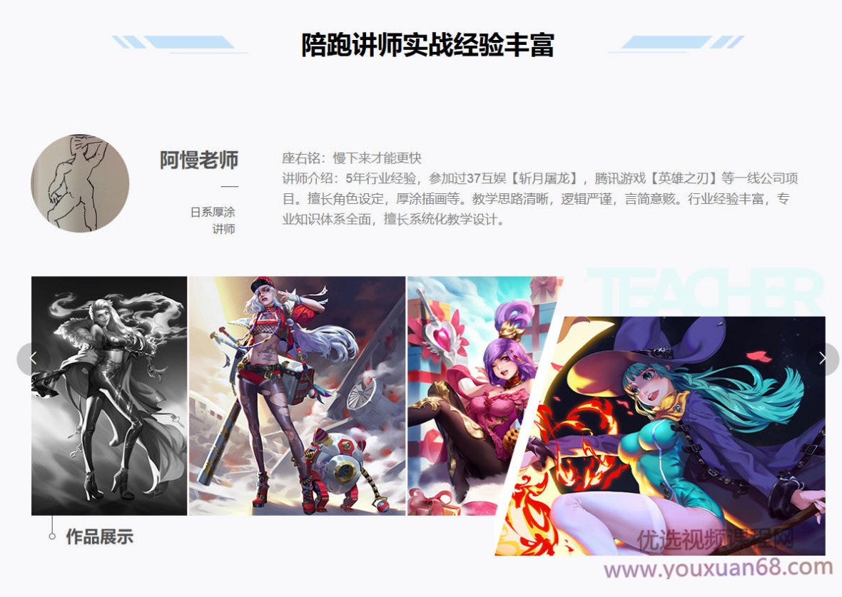 轻微课2020年日系厚涂魔鬼训练班(画质高清全套完整)插图 轻微课2020年日系厚涂魔鬼训练班(画质高清全套完整)插图