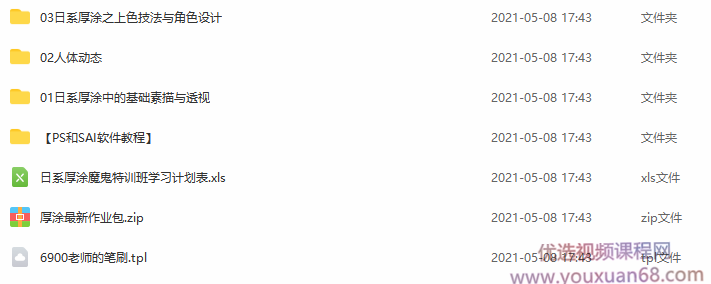 轻微课2020年日系厚涂魔鬼训练班(画质高清全套完整)插图1 轻微课2020年日系厚涂魔鬼训练班(画质高清全套完整)插图1