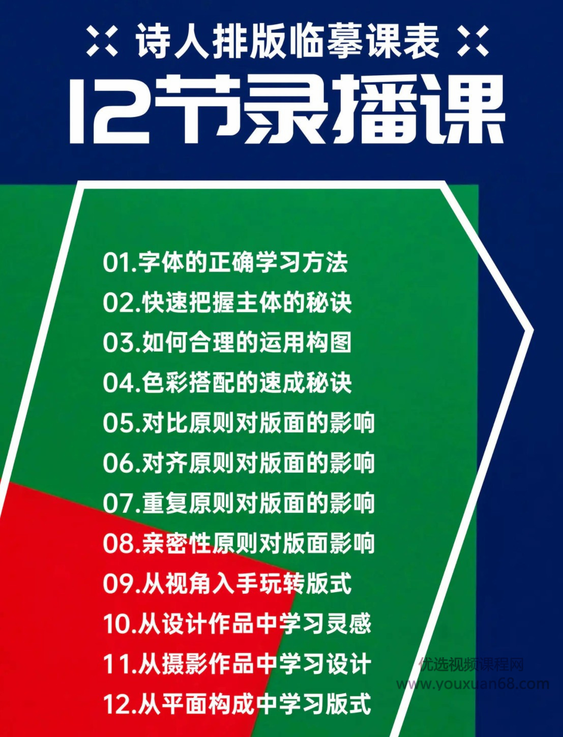 【风的诗人】版式临摹课,设计师版式设计速成插图 【风的诗人】版式临摹课,设计师版式设计速成插图