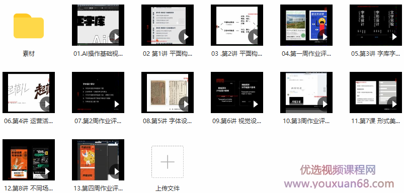 智疯版式字体设计课第2期插图 智疯版式字体设计课第2期插图