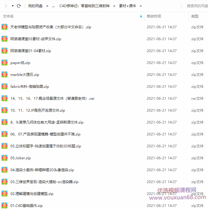 曾潇霖C4D修神记:零基础到三维封神插图1 曾潇霖C4D修神记:零基础到三维封神插图1