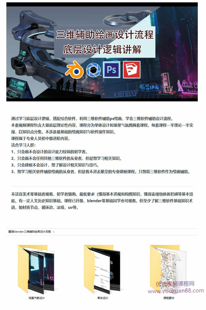 墨狼blender三维辅助绘画设计流程2019年10月【画质高清有素材】插图 墨狼blender三维辅助绘画设计流程2019年10月【画质高清有素材】插图