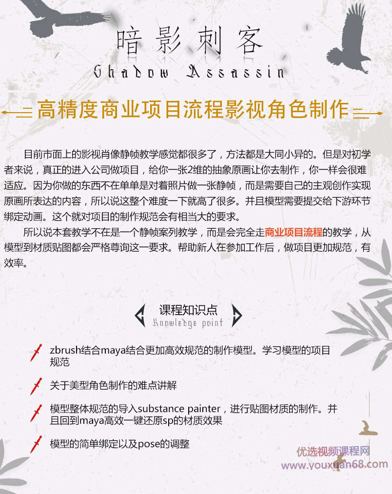 暗影刺客教程高精度商业项目流程影视角色制作插图 暗影刺客教程高精度商业项目流程影视角色制作插图