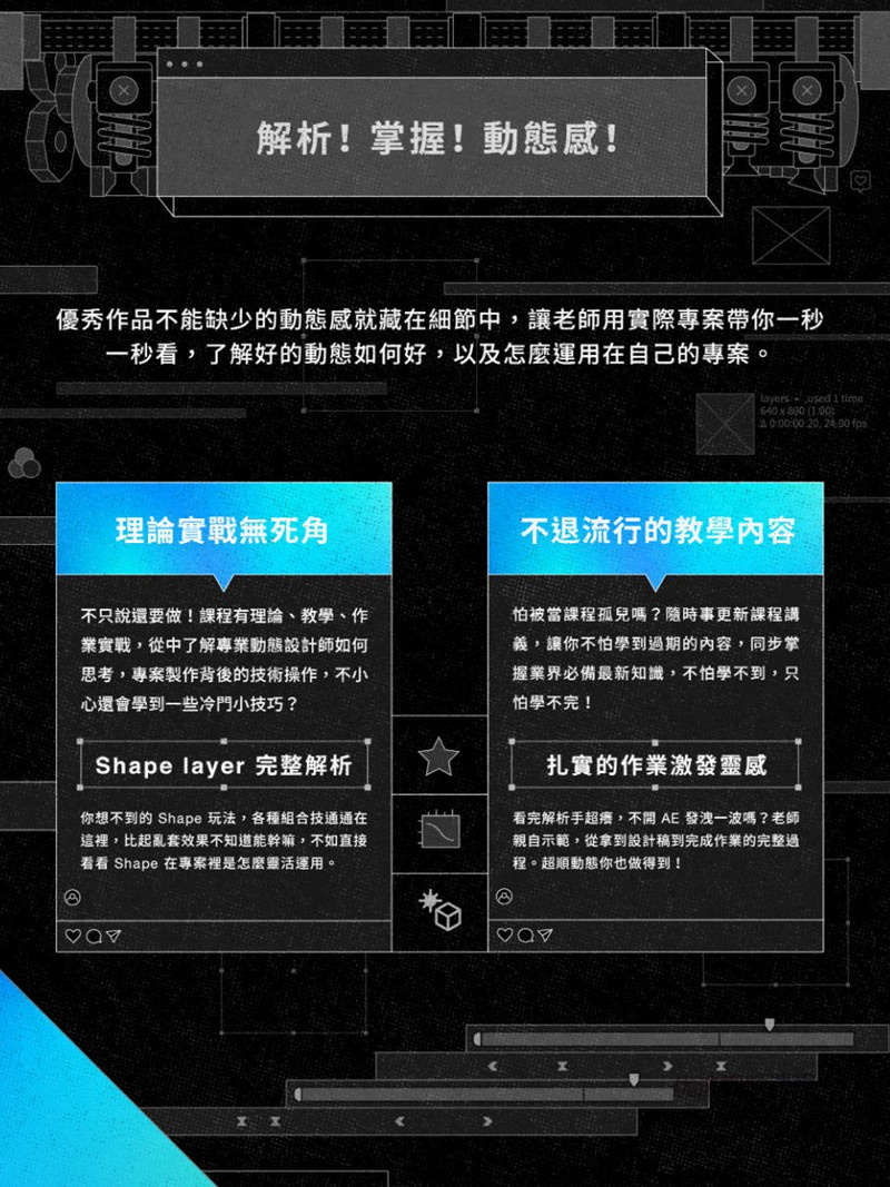 【Motion】AE动态设计 超越技术的动态思维 |打造脱颖而出的代表作插图1 【Motion】AE动态设计 超越技术的动态思维 |打造脱颖而出的代表作插图1