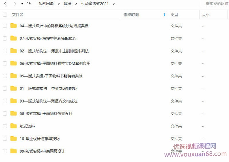 2021付顽童平面版式设计特战营【画质高清有素材】插图1 2021付顽童平面版式设计特战营【画质高清有素材】插图1