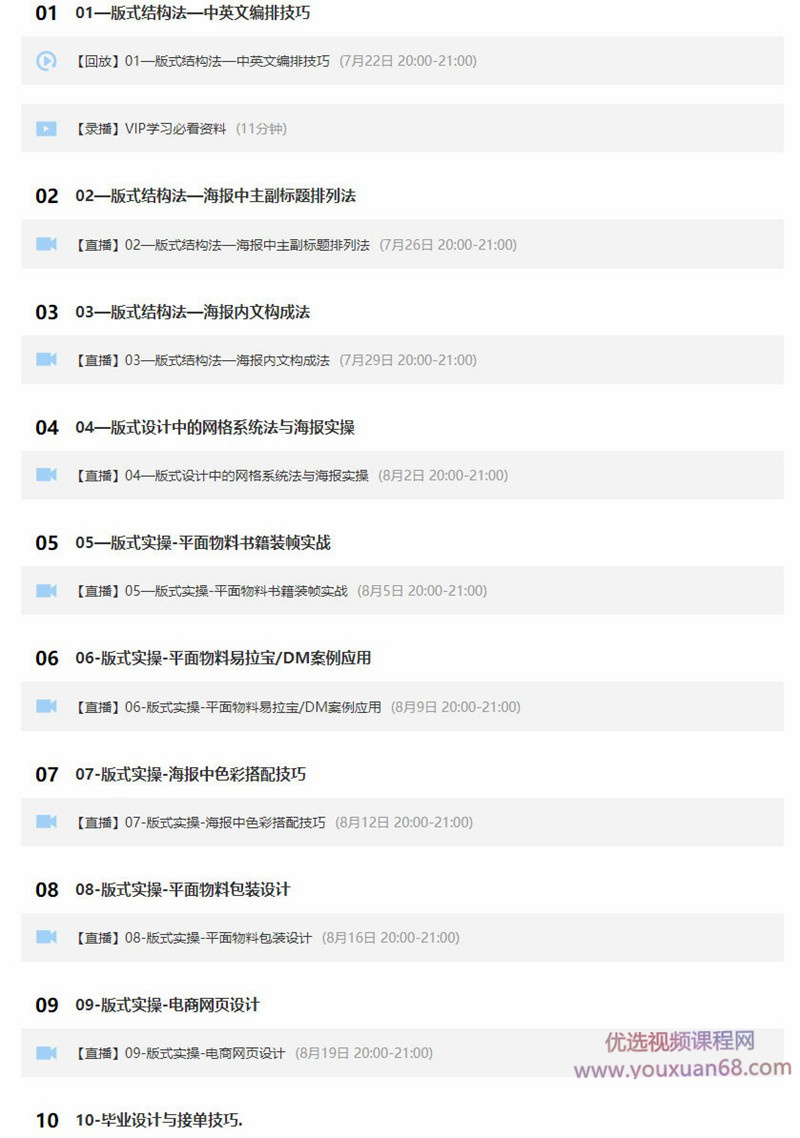 2021付顽童平面版式设计特战营【画质高清有素材】插图 2021付顽童平面版式设计特战营【画质高清有素材】插图