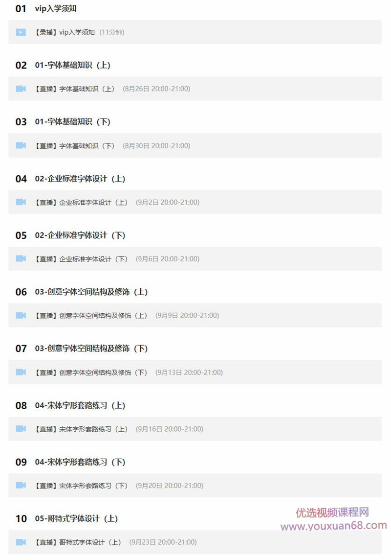 付顽童商业字体设计课2021年7月结课【画质高清有素材】插图 付顽童商业字体设计课2021年7月结课【画质高清有素材】插图