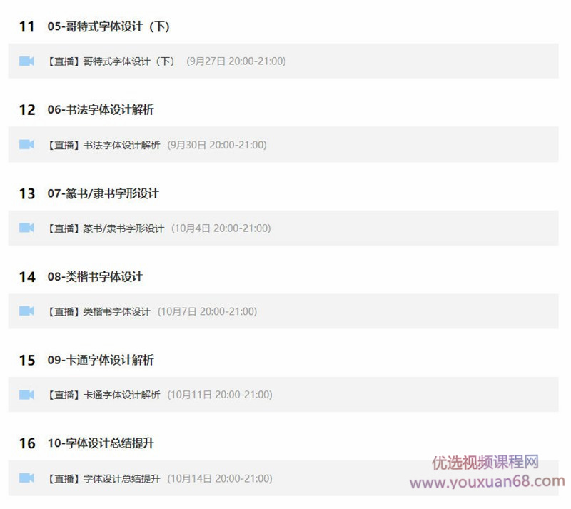 付顽童商业字体设计课2021年7月结课【画质高清有素材】插图1 付顽童商业字体设计课2021年7月结课【画质高清有素材】插图1