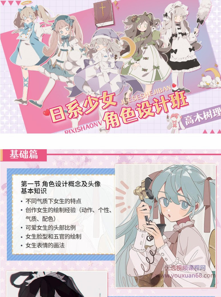 高木树理2021年6月日系少女角色设计班已完结插图 高木树理2021年6月日系少女角色设计班已完结插图