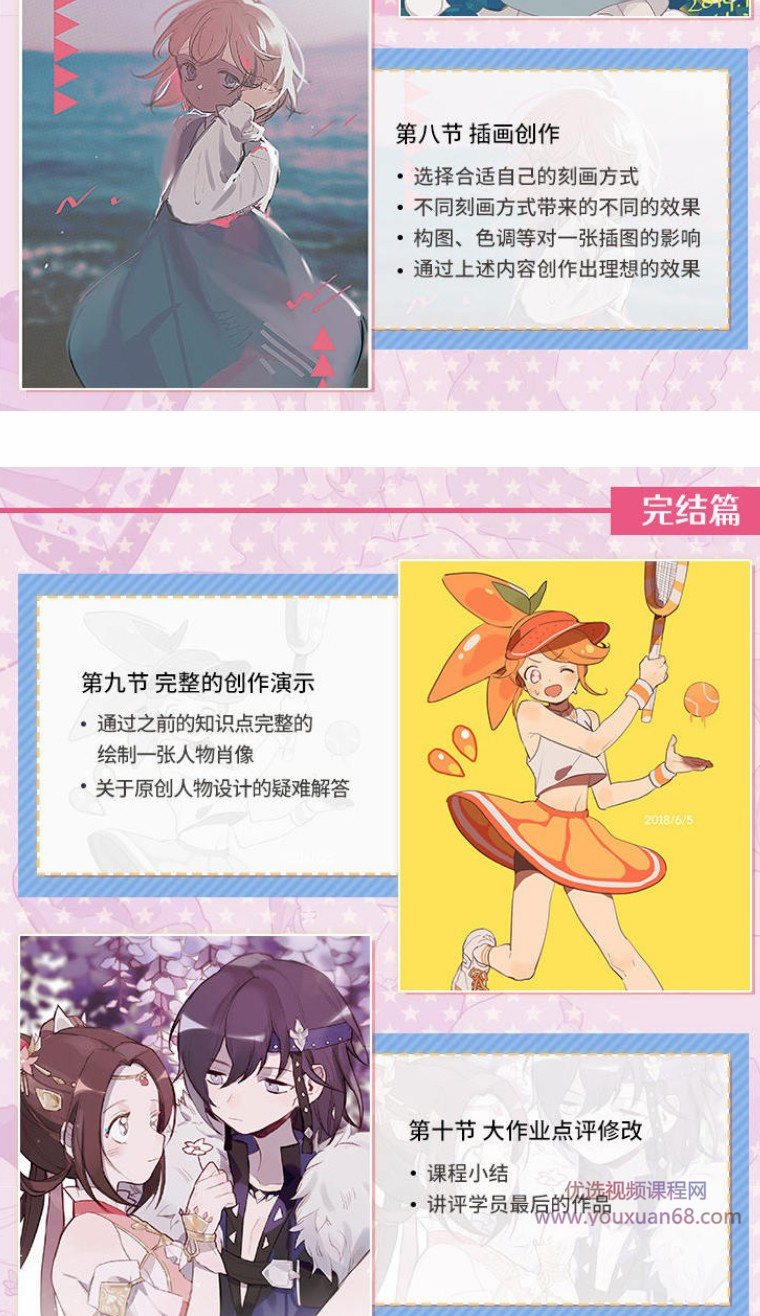 高木树理2021年6月日系少女角色设计班已完结插图2 高木树理2021年6月日系少女角色设计班已完结插图2