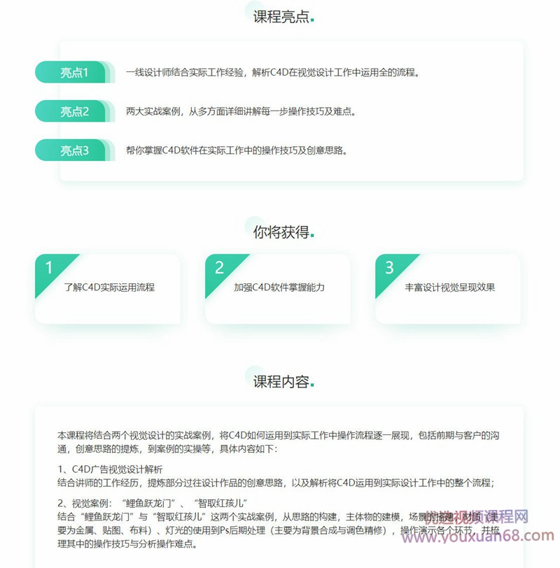 唐建伟-C4D广告视觉设计案例教程插图1 唐建伟-C4D广告视觉设计案例教程插图1