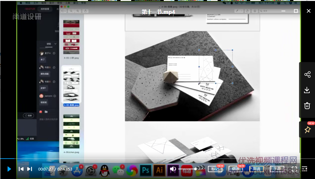 尚道设研品牌设计直播课2021年2月结课【画质还可以】插图1 尚道设研品牌设计直播课2021年2月结课【画质还可以】插图1