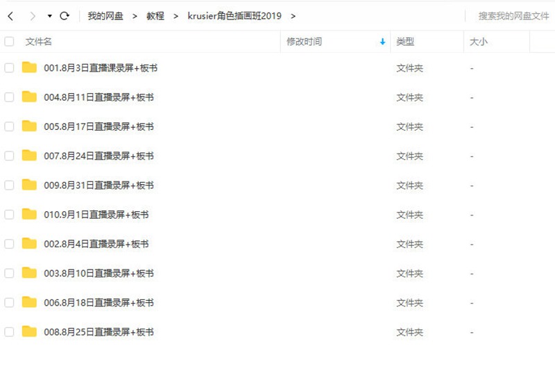 krusier角色插画班2019【画质还行有课件】插图2 krusier角色插画班2019【画质还行有课件】插图2