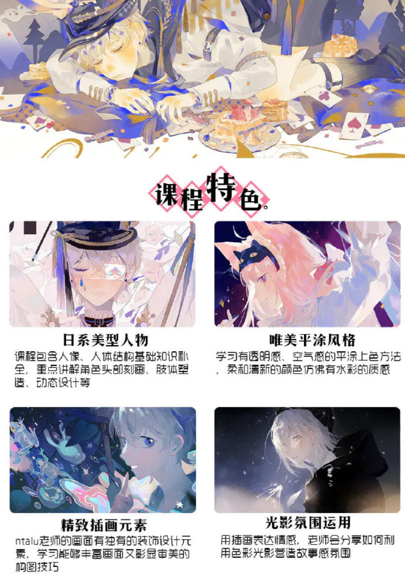 ntalu日系插画创作班2019年11月【画质超清有课件】插图 ntalu日系插画创作班2019年11月【画质超清有课件】插图