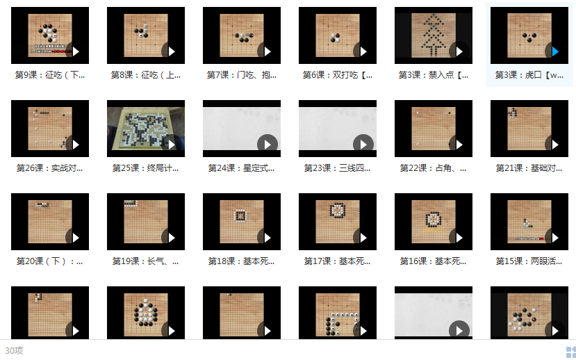 儿童围棋入门启蒙教学视频课程(30集)插图 儿童围棋入门启蒙教学视频课程(30集)插图